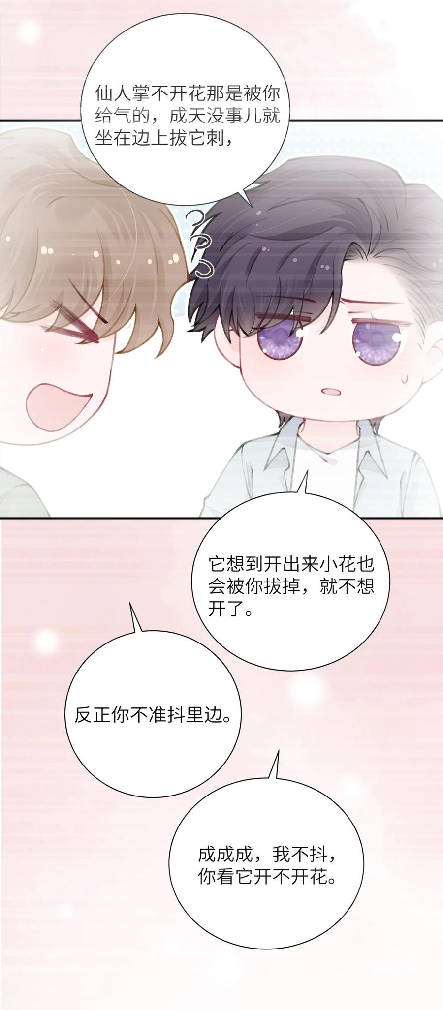 他的人设不太行 048 一老一小都没救了 第8页