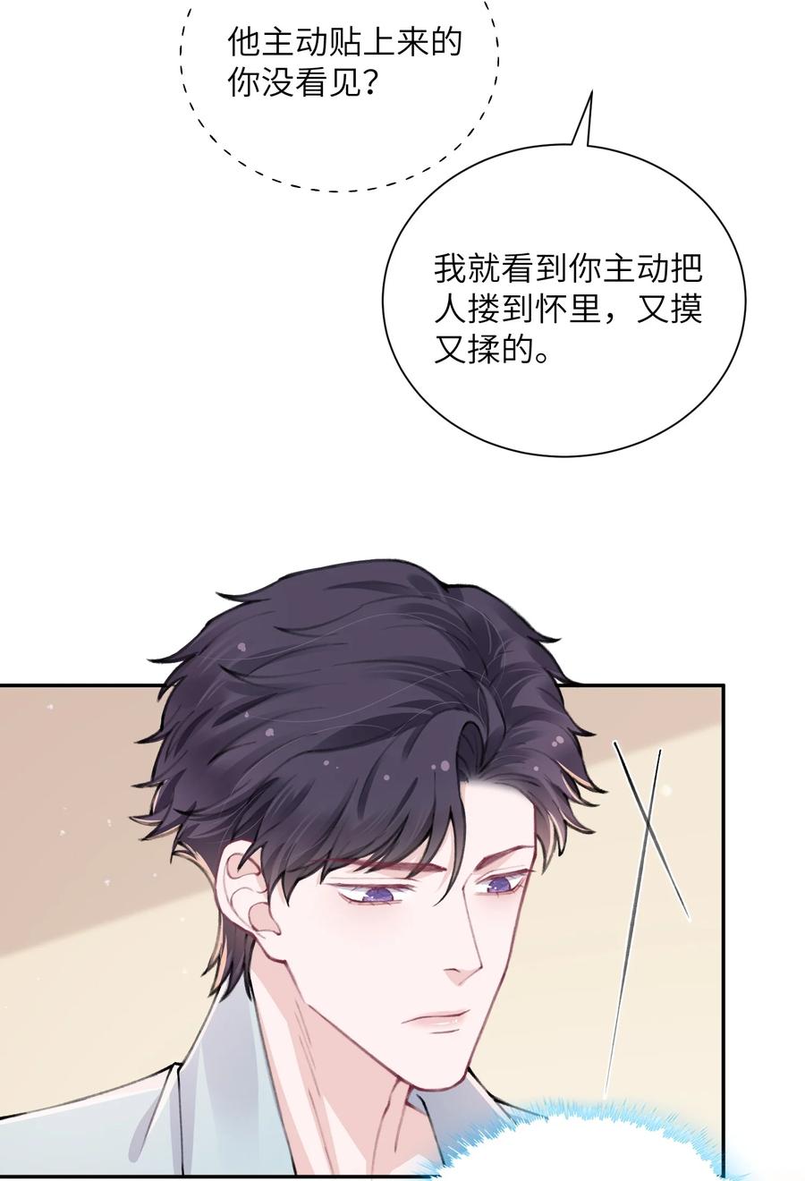 他的人设不太行 048 一老一小都没救了 第14页