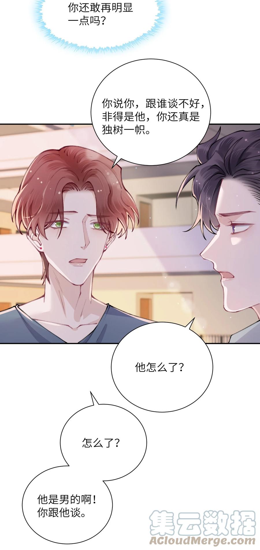 他的人设不太行 048 一老一小都没救了 第25页