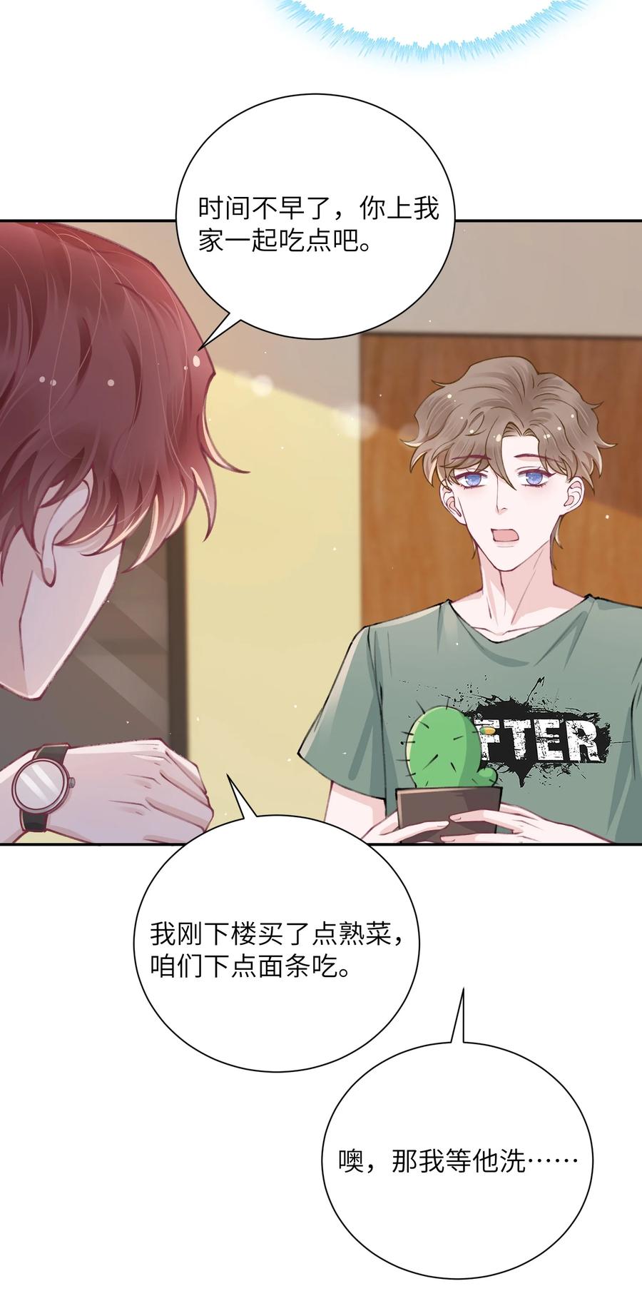 他的人设不太行 048 一老一小都没救了 第36页