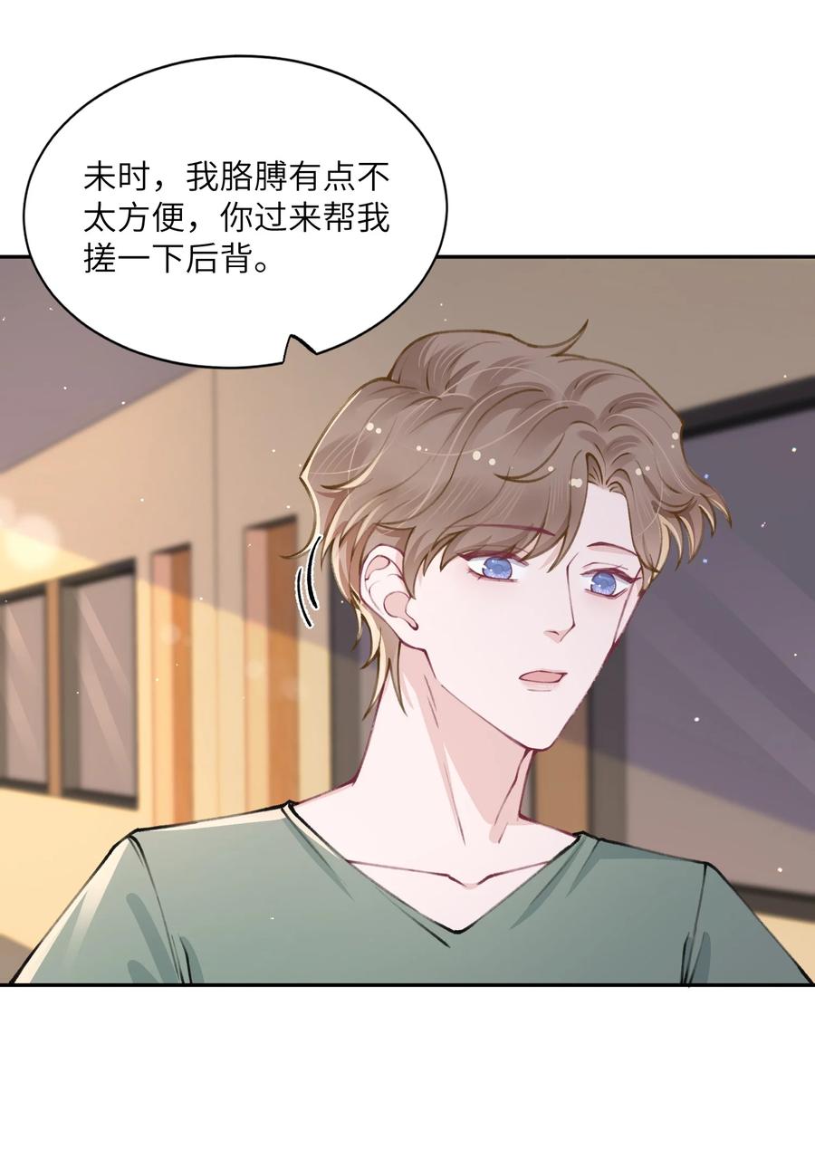 他的人设不太行 048 一老一小都没救了 第38页