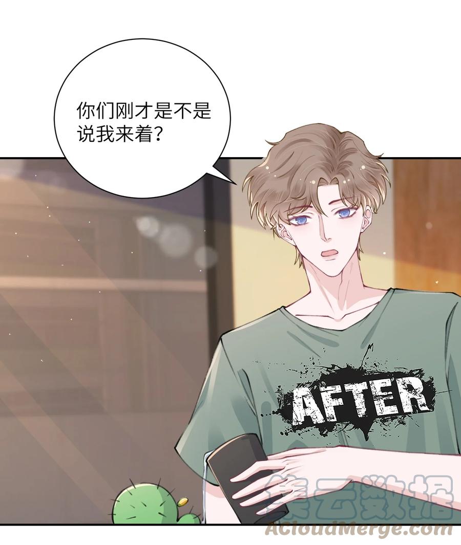 他的人设不太行 048 一老一小都没救了 第31页