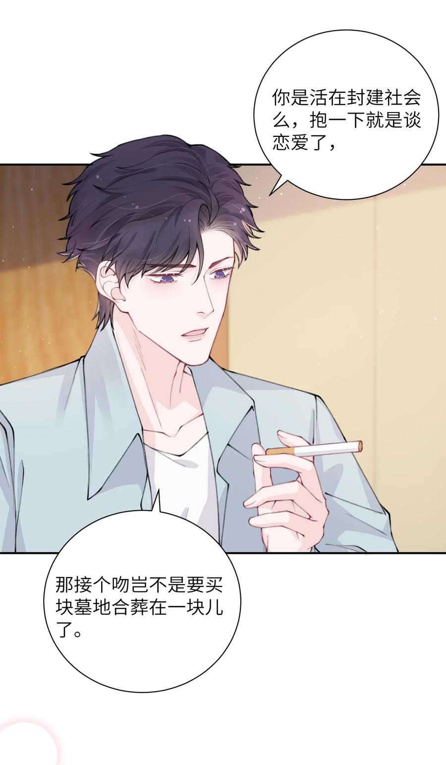 他的人设不太行 048 一老一小都没救了 第4页