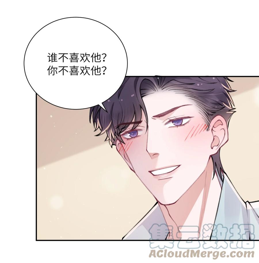 他的人设不太行 048 一老一小都没救了 第21页