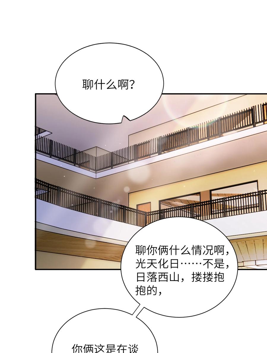 他的人设不太行 048 一老一小都没救了 第2页