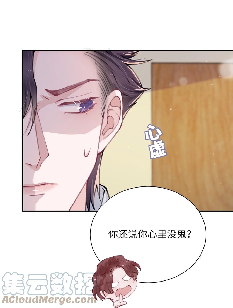 他的人设不太行 048 一老一小都没救了 第19页