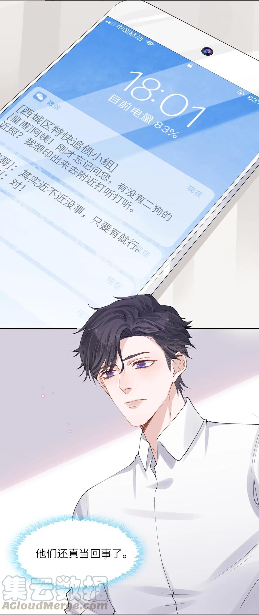 他的人设不太行 005 你去当裸替啦？ 第15页
