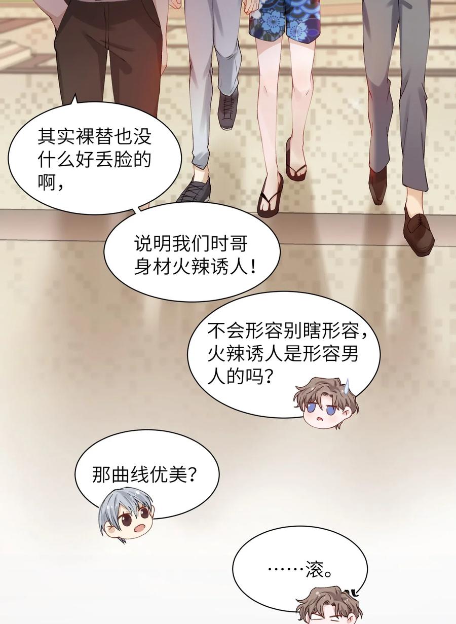 他的人设不太行 005 你去当裸替啦？ 第24页