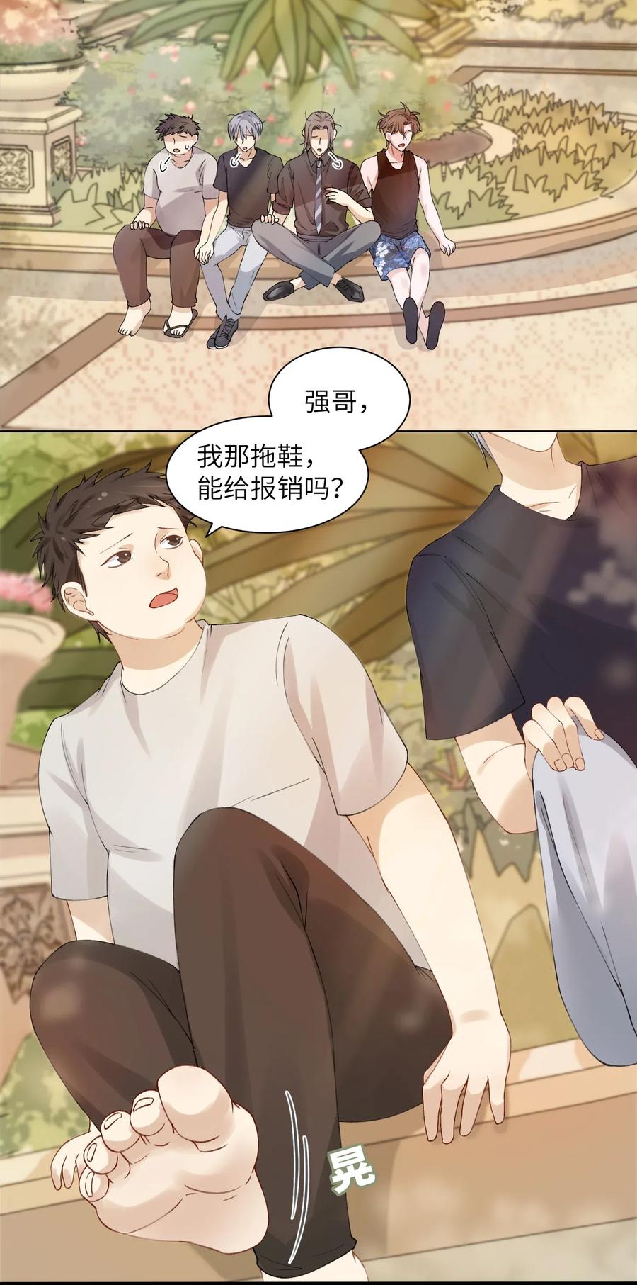他的人设不太行 005 你去当裸替啦？ 第18页