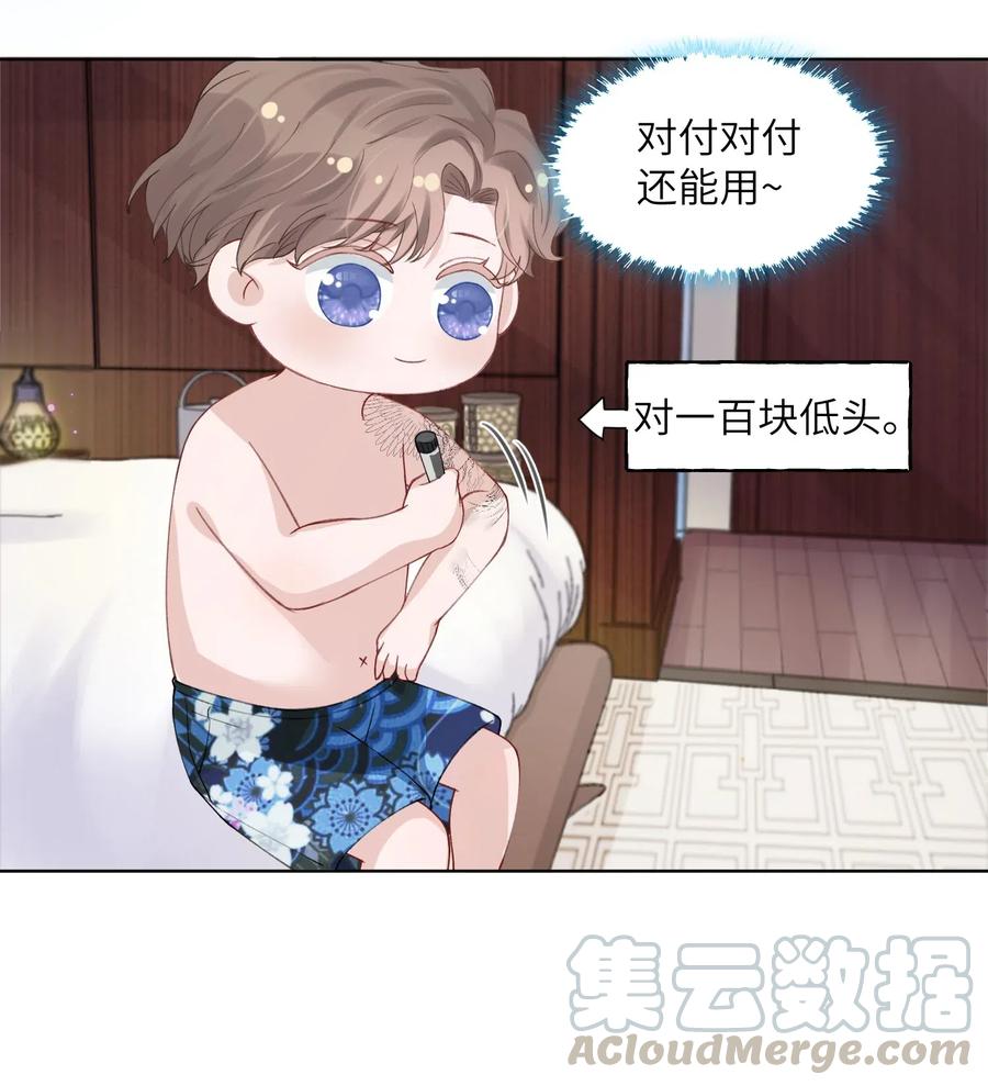 他的人设不太行 005 你去当裸替啦？ 第31页