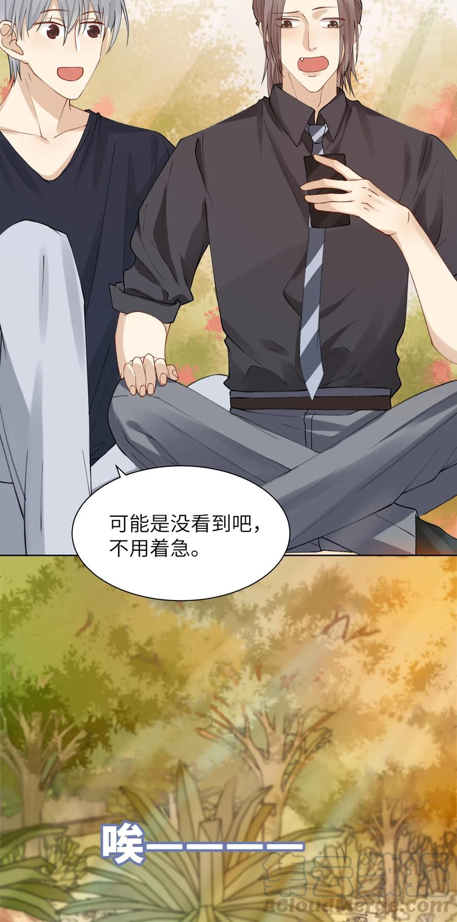 他的人设不太行 005 你去当裸替啦？ 第17页