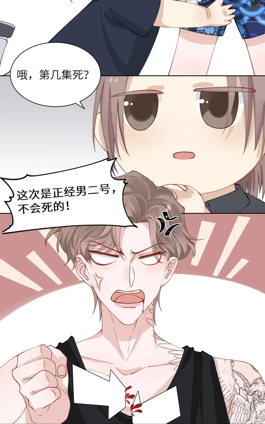 他的人设不太行 005 你去当裸替啦？ 第22页