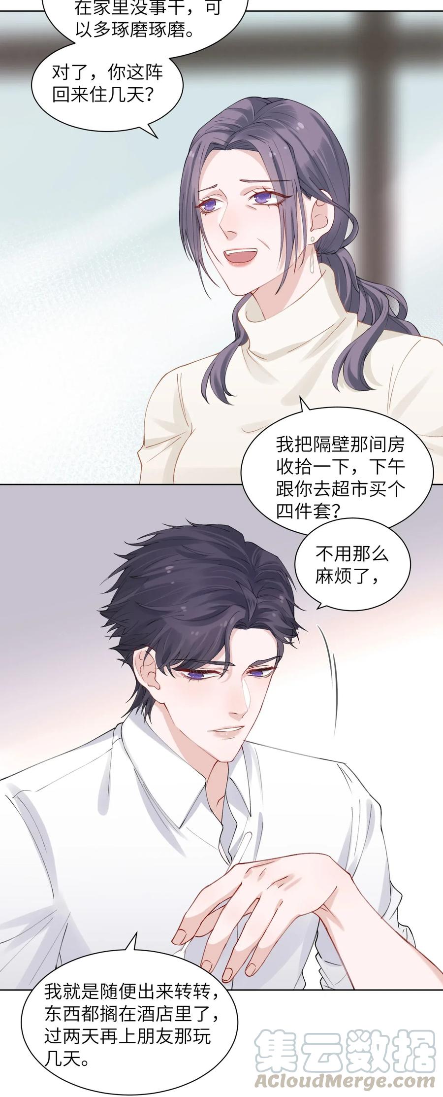 他的人设不太行 005 你去当裸替啦？ 第5页