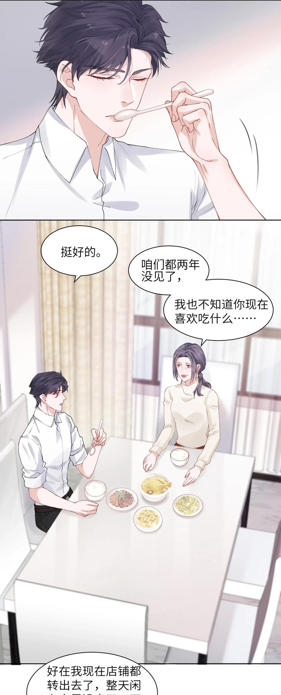 他的人设不太行 005 你去当裸替啦？ 第4页
