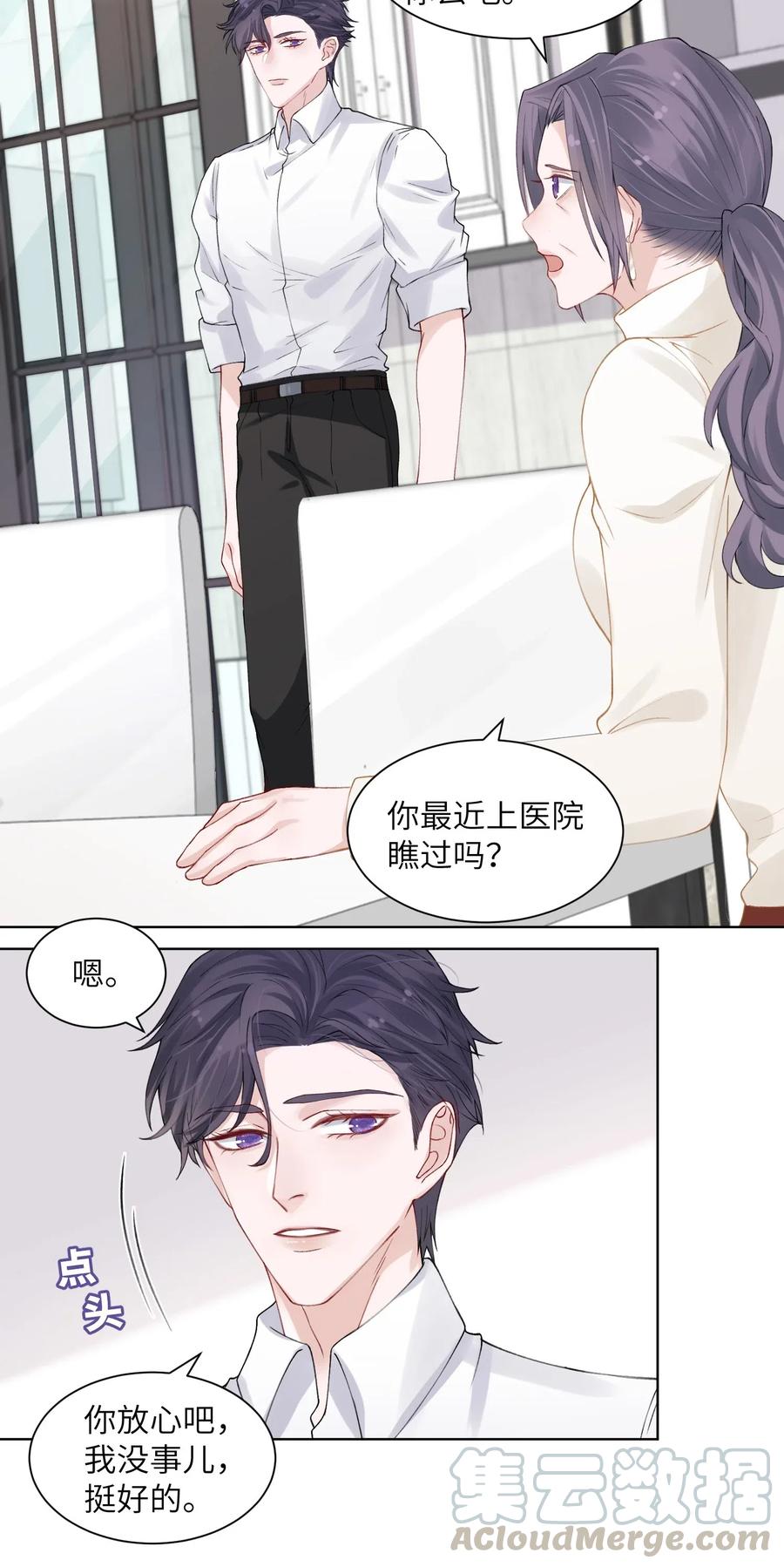 他的人设不太行 005 你去当裸替啦？ 第13页