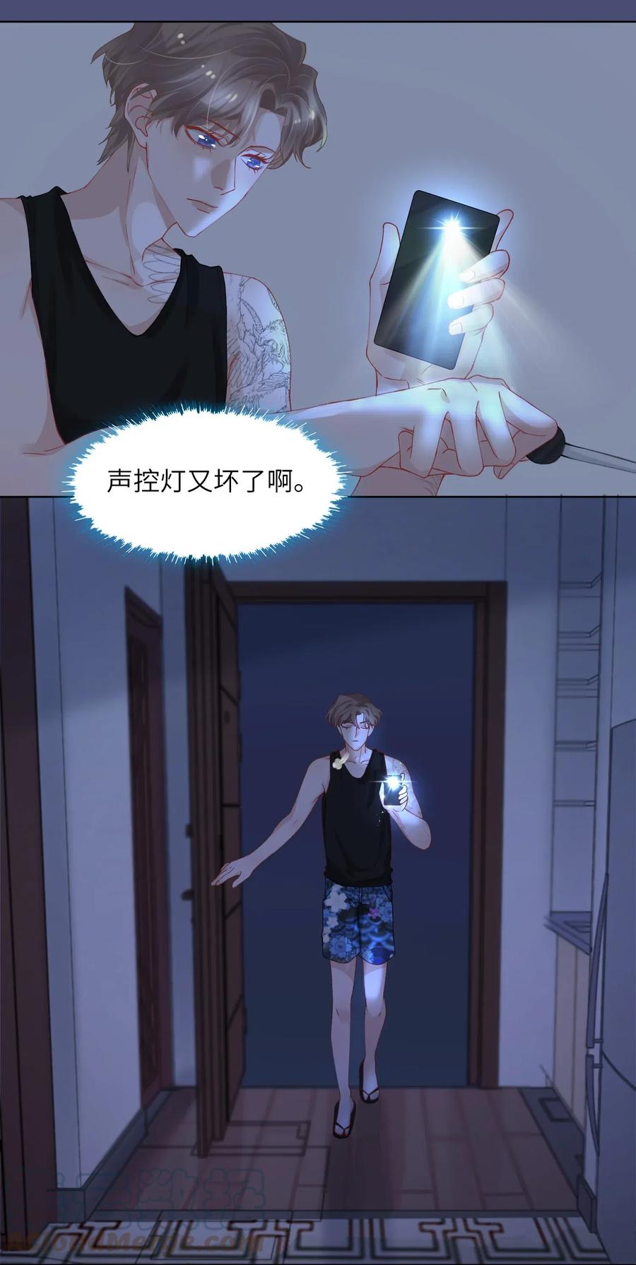 他的人设不太行 005 你去当裸替啦？ 第27页