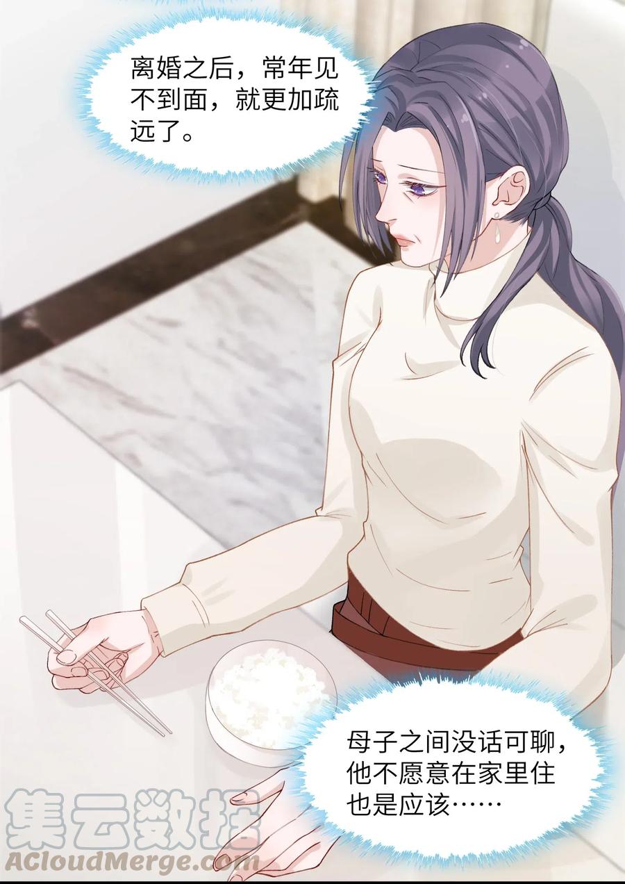 他的人设不太行 005 你去当裸替啦？ 第7页