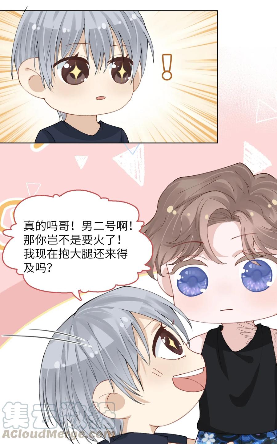 他的人设不太行 005 你去当裸替啦？ 第21页