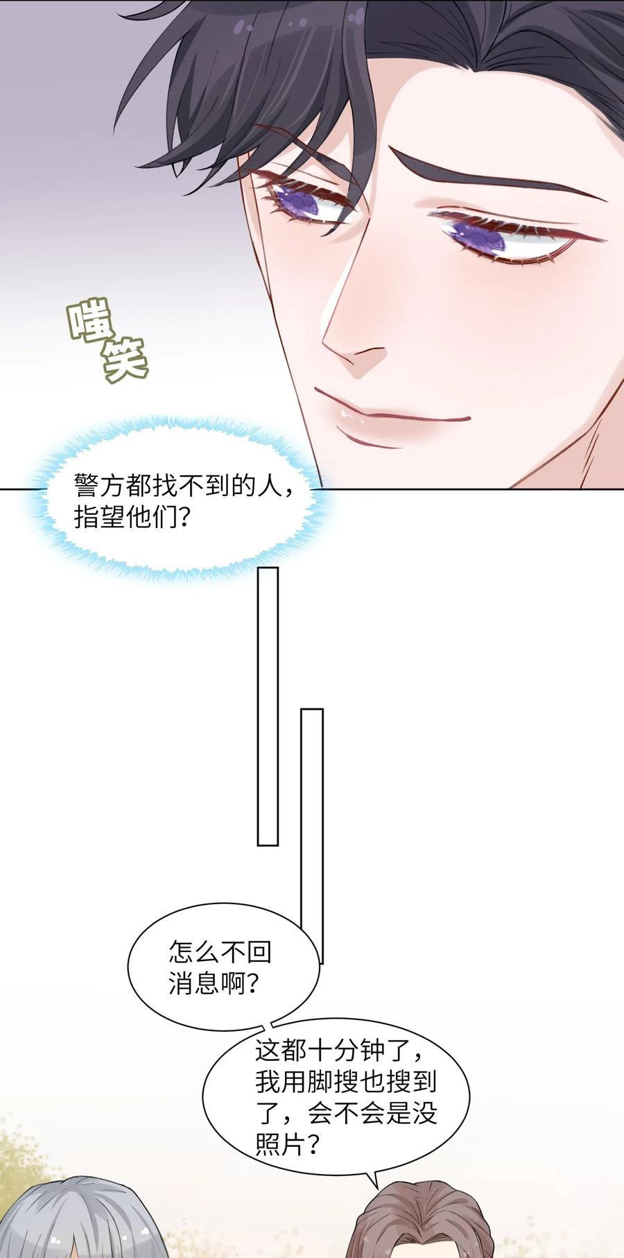 他的人设不太行 005 你去当裸替啦？ 第16页