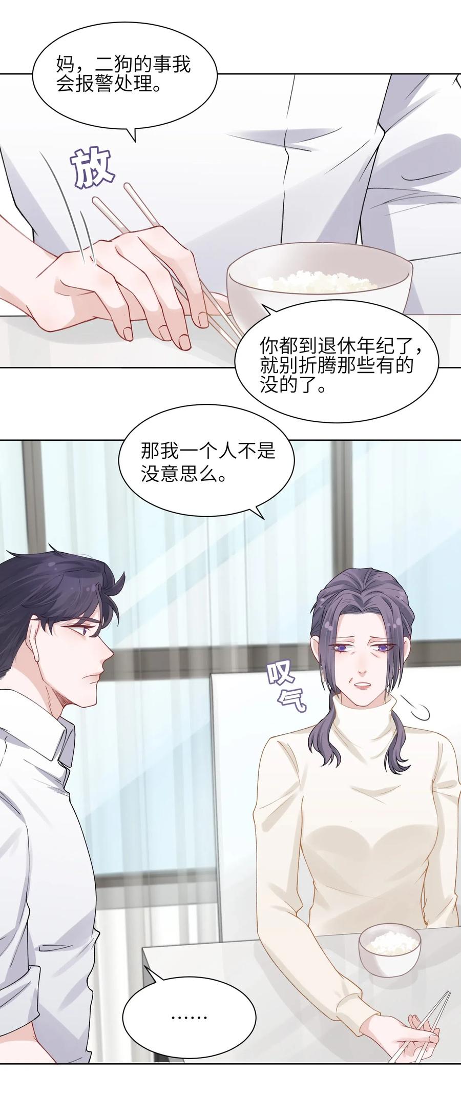 他的人设不太行 005 你去当裸替啦？ 第8页
