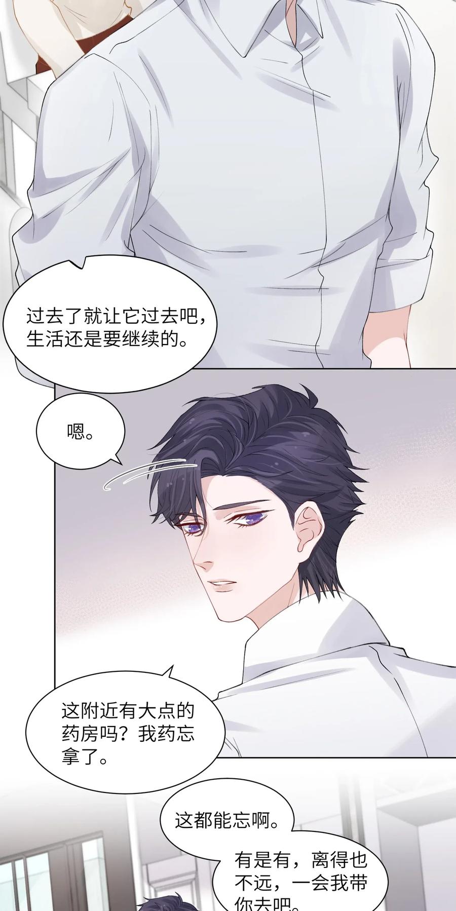 他的人设不太行 005 你去当裸替啦？ 第12页