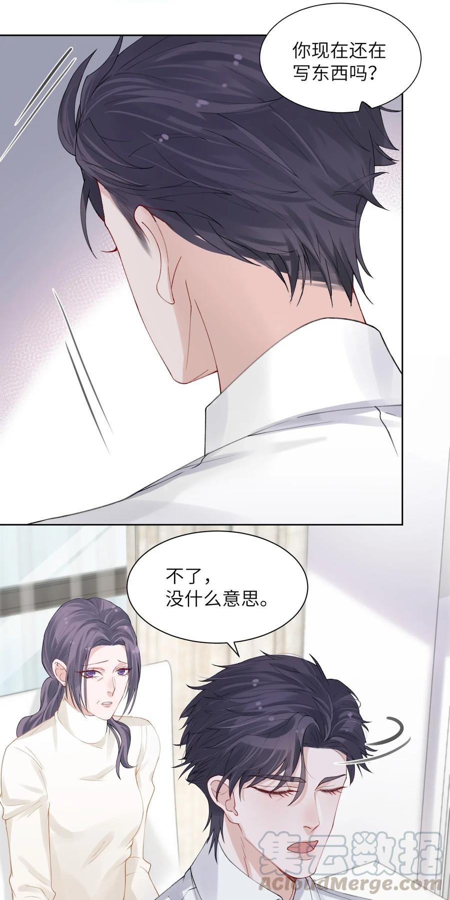 他的人设不太行 005 你去当裸替啦？ 第11页