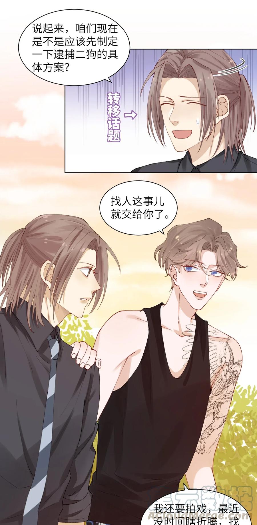 他的人设不太行 005 你去当裸替啦？ 第19页