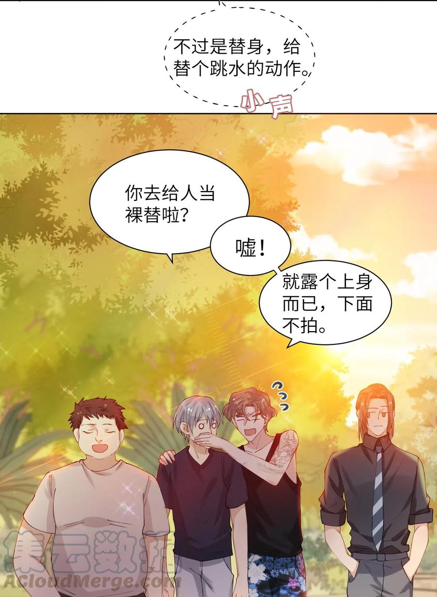 他的人设不太行 005 你去当裸替啦？ 第23页