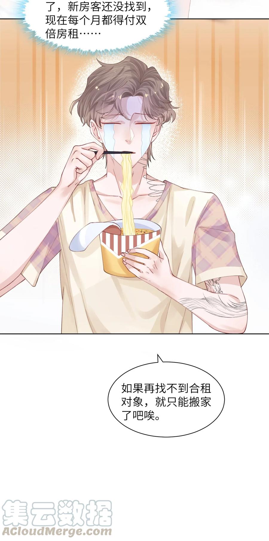 他的人设不太行 005 你去当裸替啦？ 第33页