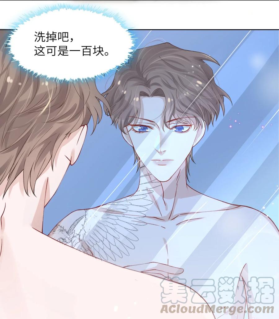 他的人设不太行 005 你去当裸替啦？ 第29页