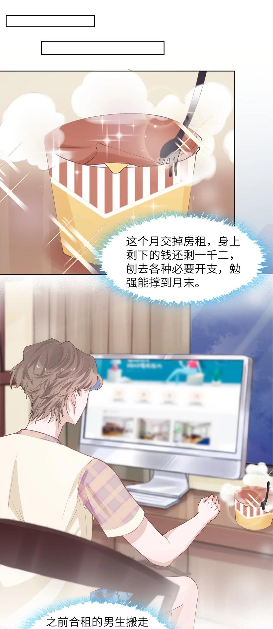 他的人设不太行 005 你去当裸替啦？ 第32页