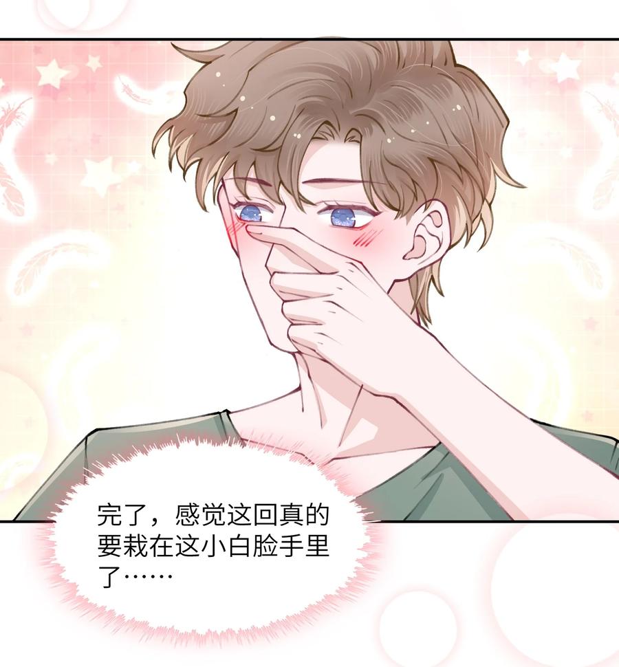 他的人设不太行 049 友达以上恋爱快满！ 第26页