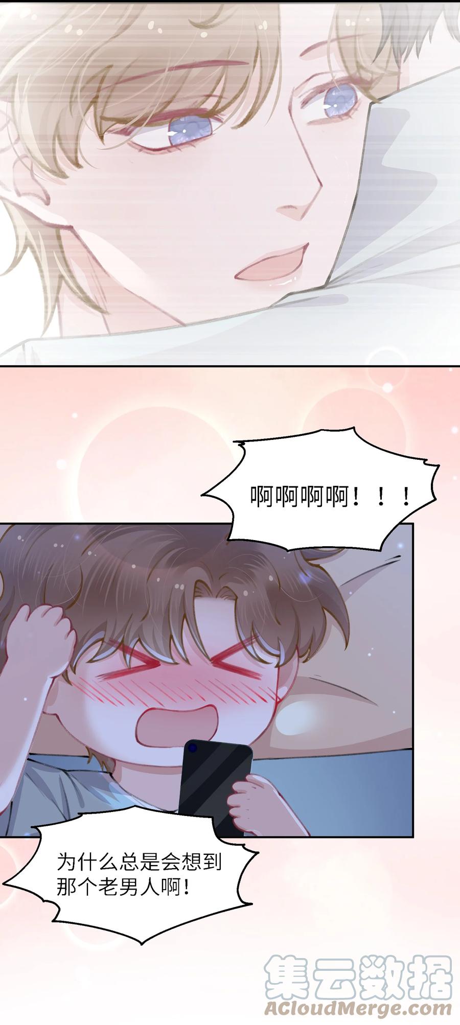 他的人设不太行 049 友达以上恋爱快满！ 第31页