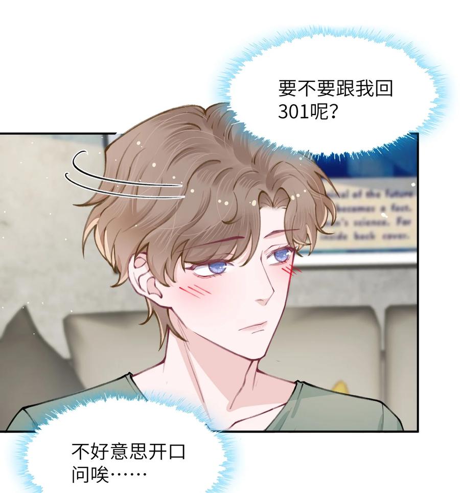 他的人设不太行 049 友达以上恋爱快满！ 第20页