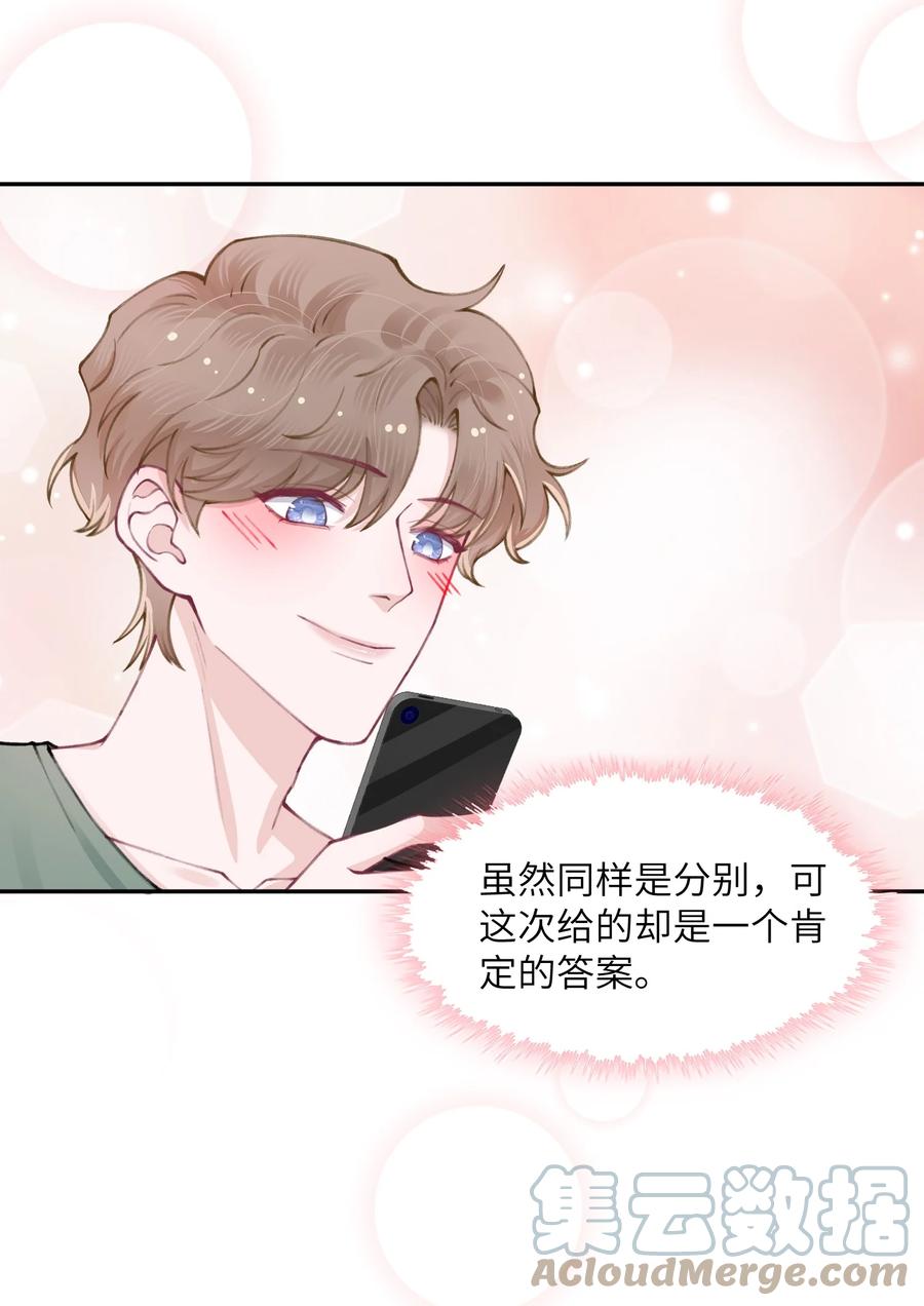 他的人设不太行 049 友达以上恋爱快满！ 第23页