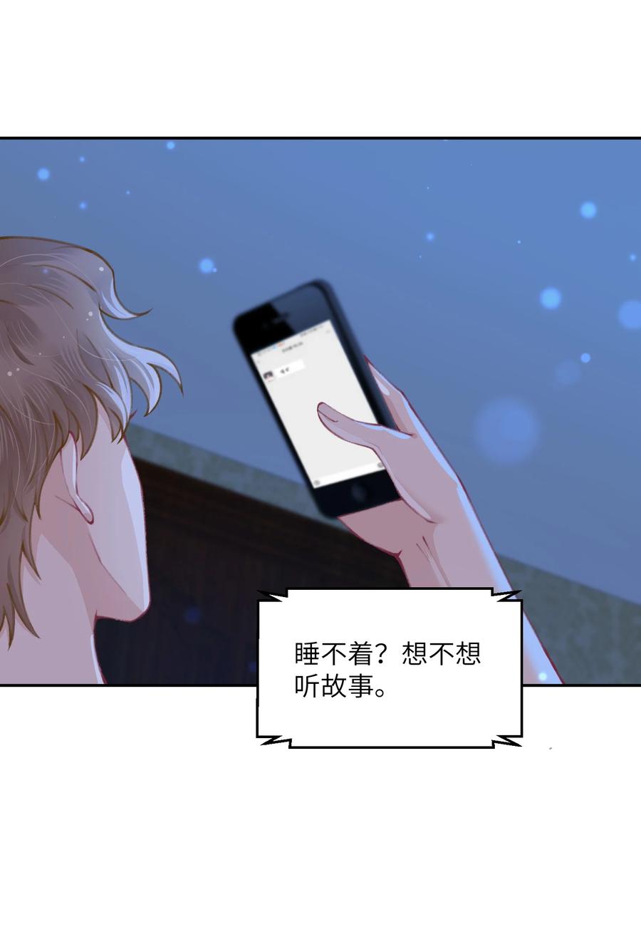 他的人设不太行 049 友达以上恋爱快满！ 第34页