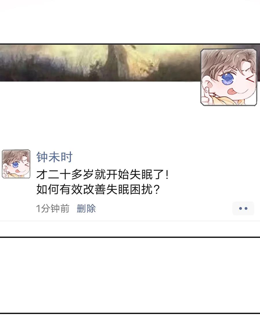 他的人设不太行 049 友达以上恋爱快满！ 第32页