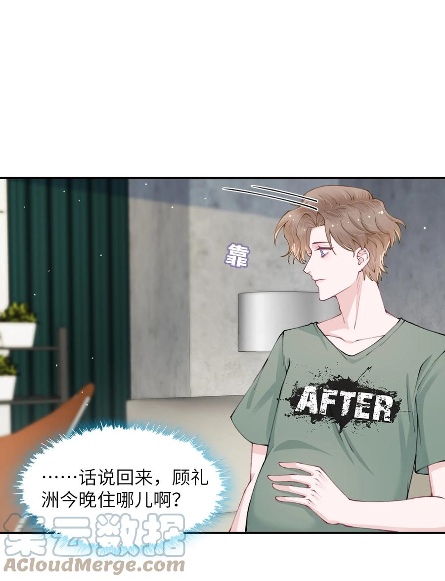 他的人设不太行 049 友达以上恋爱快满！ 第19页