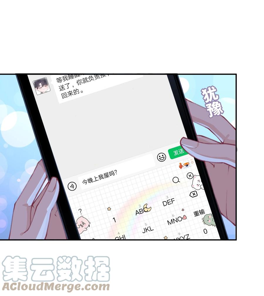 他的人设不太行 049 友达以上恋爱快满！ 第29页