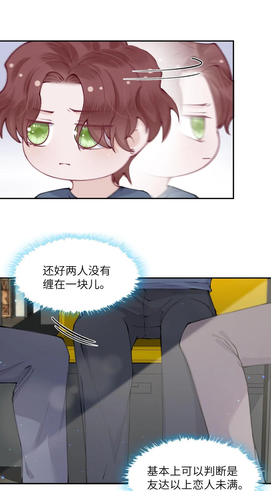 他的人设不太行 049 友达以上恋爱快满！ 第4页