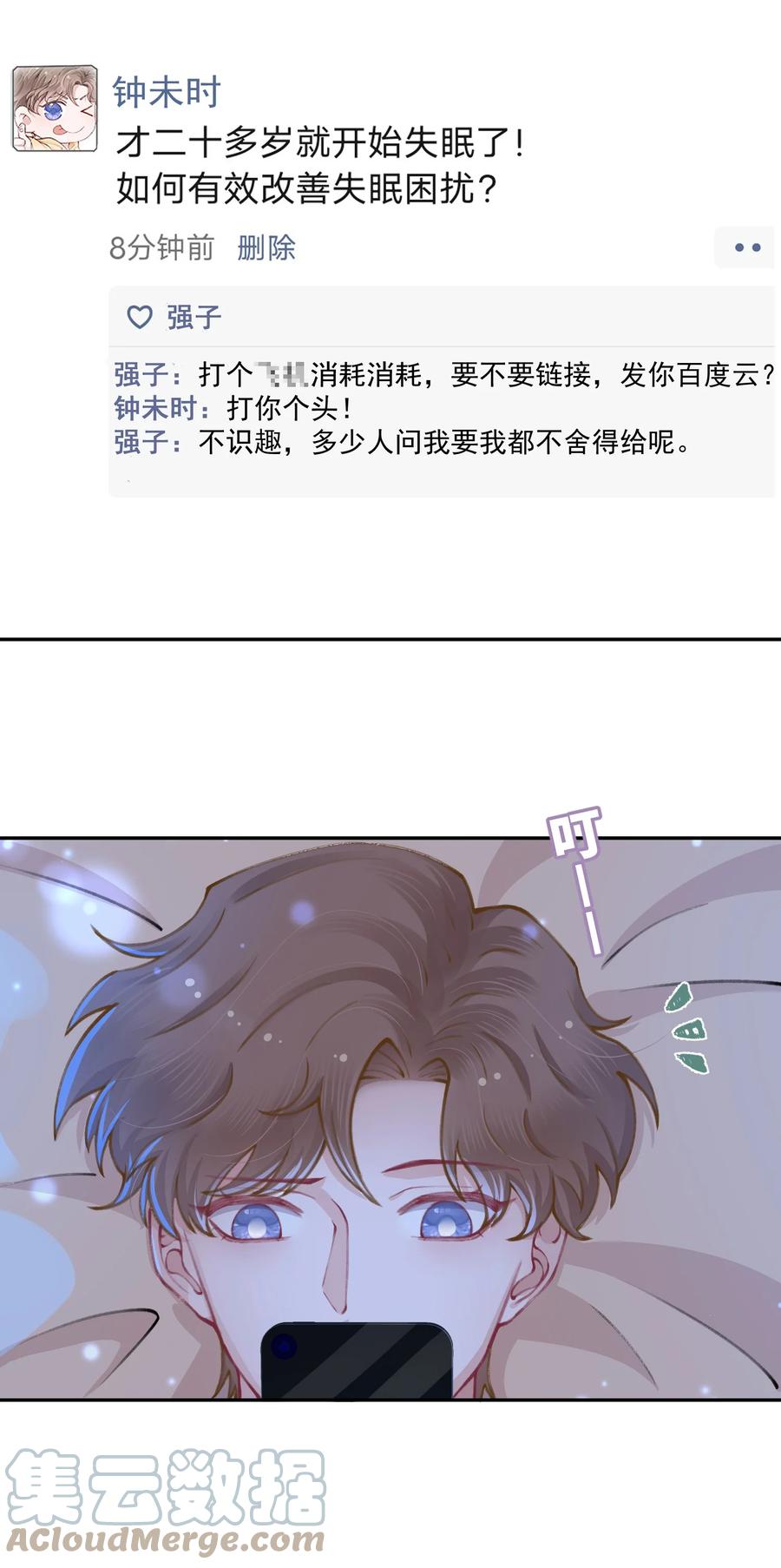 他的人设不太行 049 友达以上恋爱快满！ 第33页