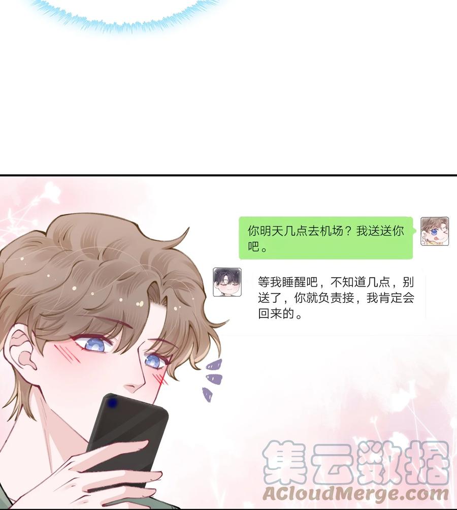 他的人设不太行 049 友达以上恋爱快满！ 第21页