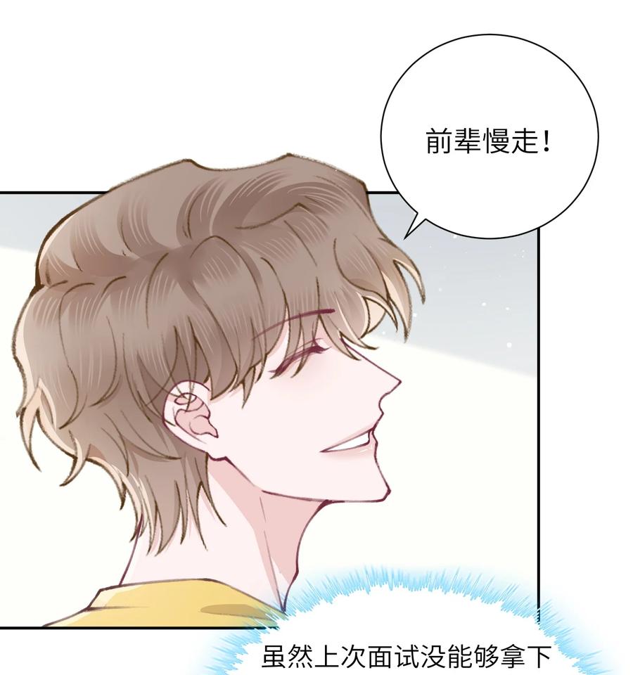 他的人设不太行 050 想他想的快疯了 第16页