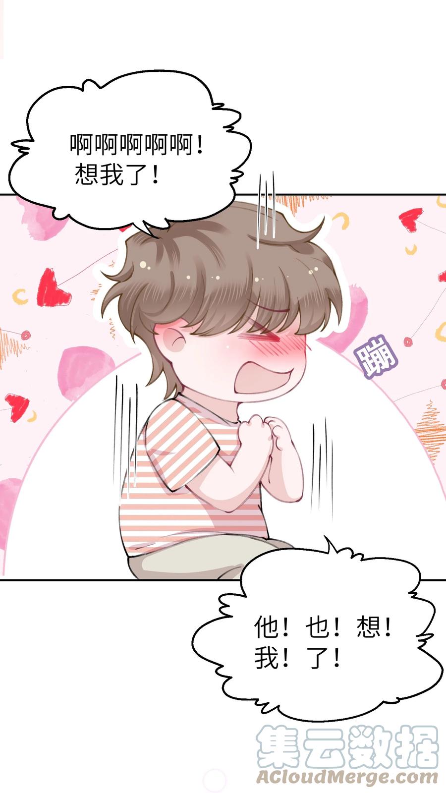 他的人设不太行 050 想他想的快疯了 第33页