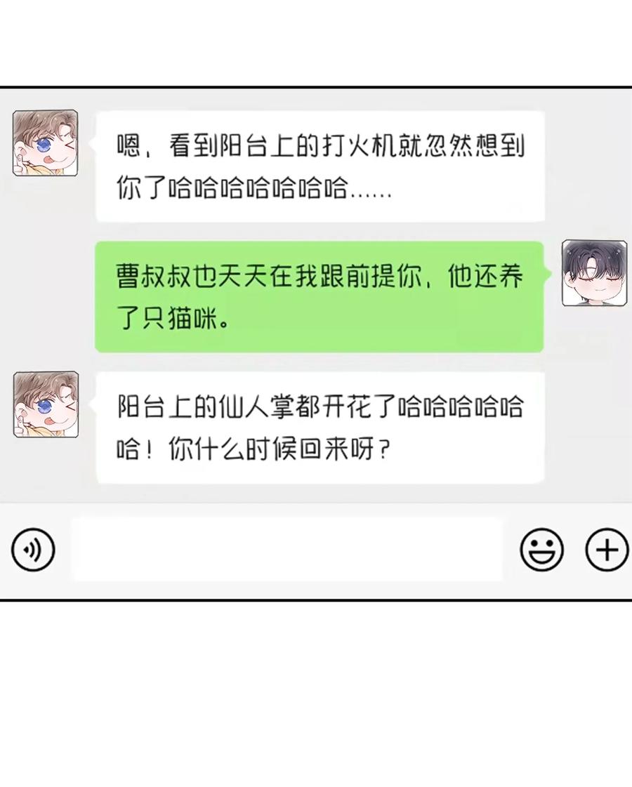 他的人设不太行 050 想他想的快疯了 第26页