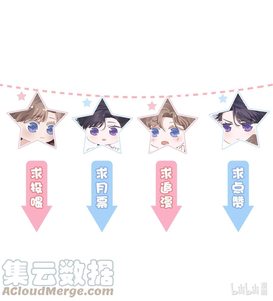 他的人设不太行 050 想他想的快疯了 第39页