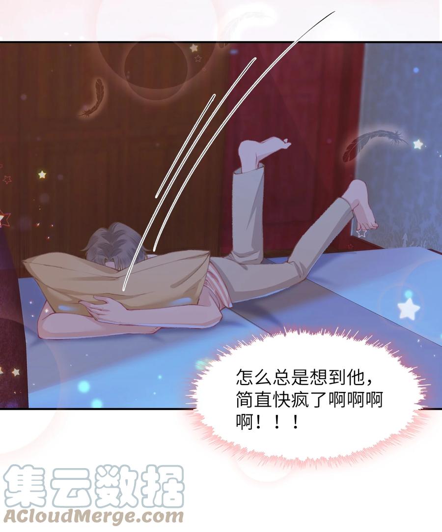 他的人设不太行 050 想他想的快疯了 第21页