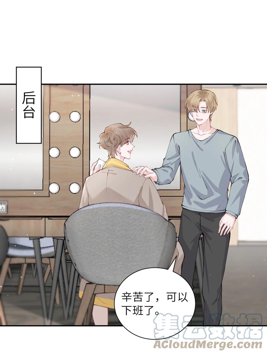 他的人设不太行 050 想他想的快疯了 第15页