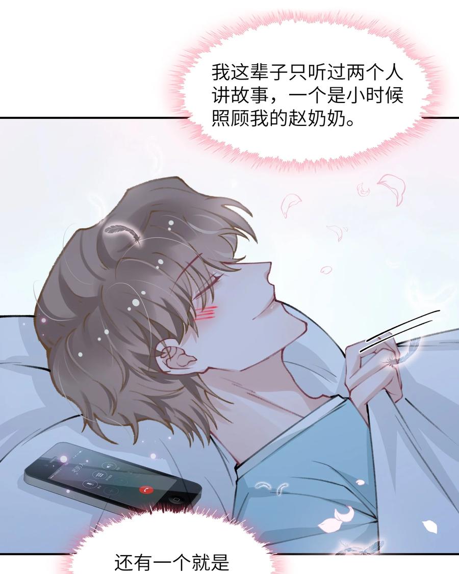 他的人设不太行 050 想他想的快疯了 第4页