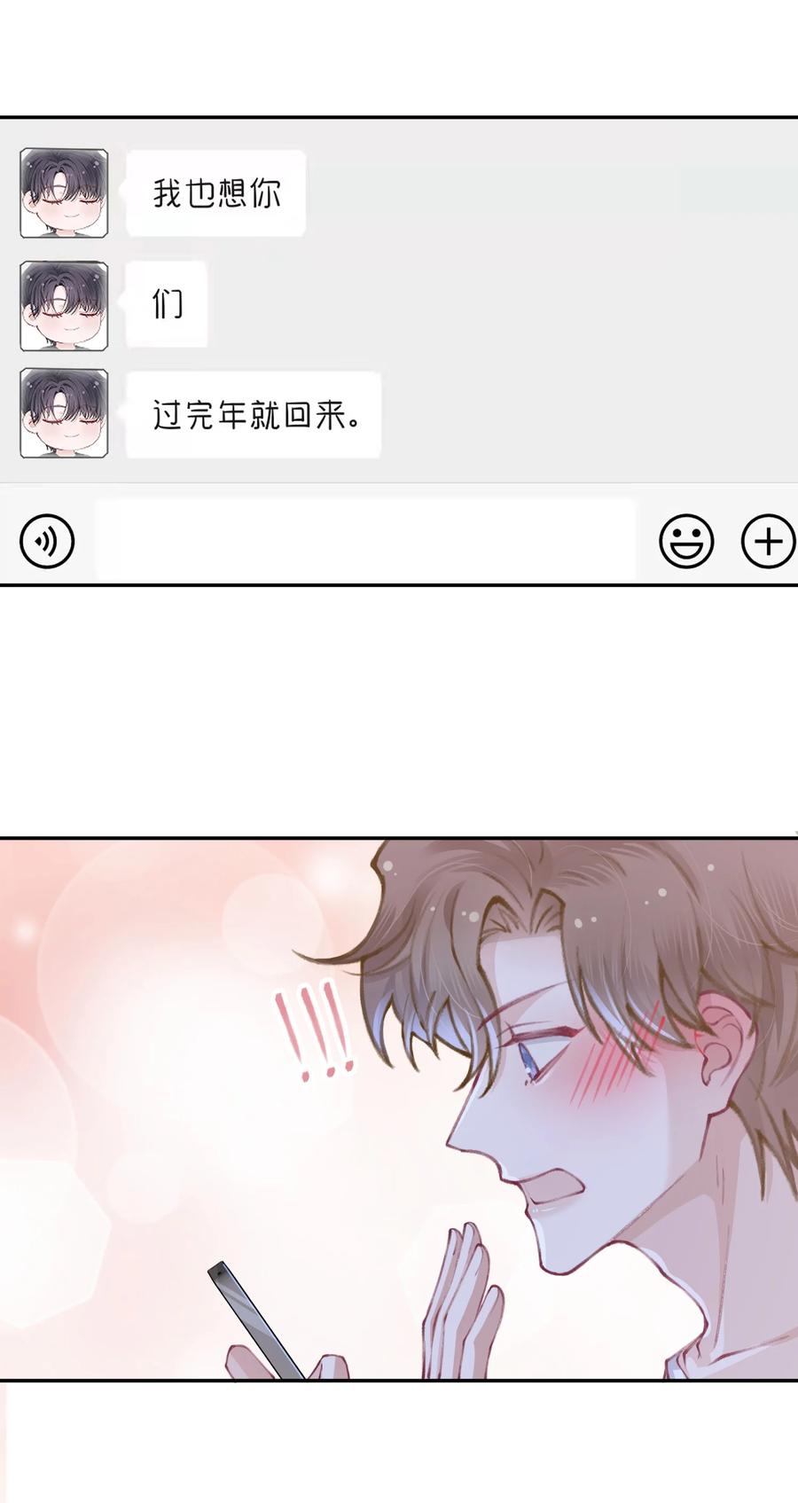他的人设不太行 050 想他想的快疯了 第32页